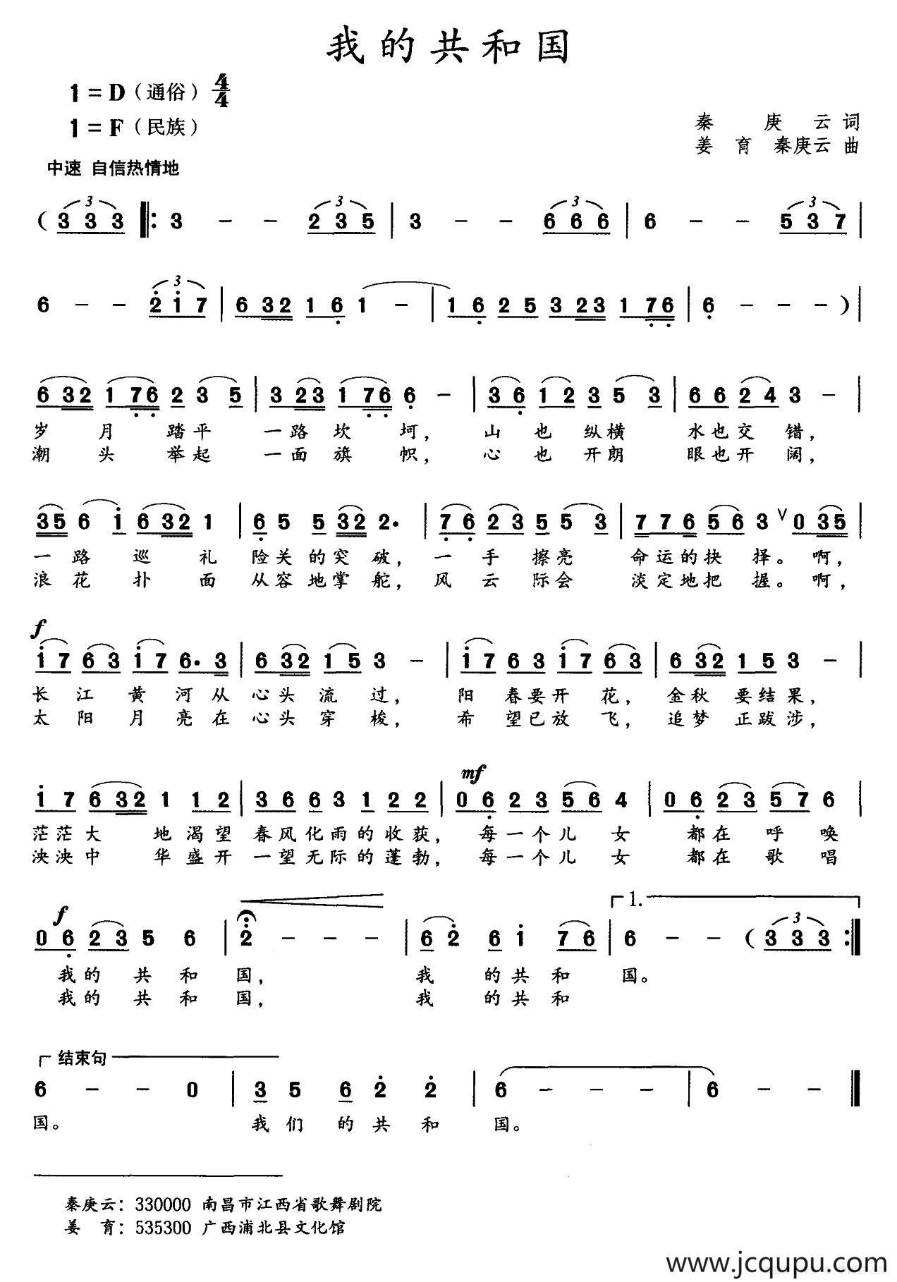 我的共和国（秦庚云词 姜育 秦庚云曲）简谱