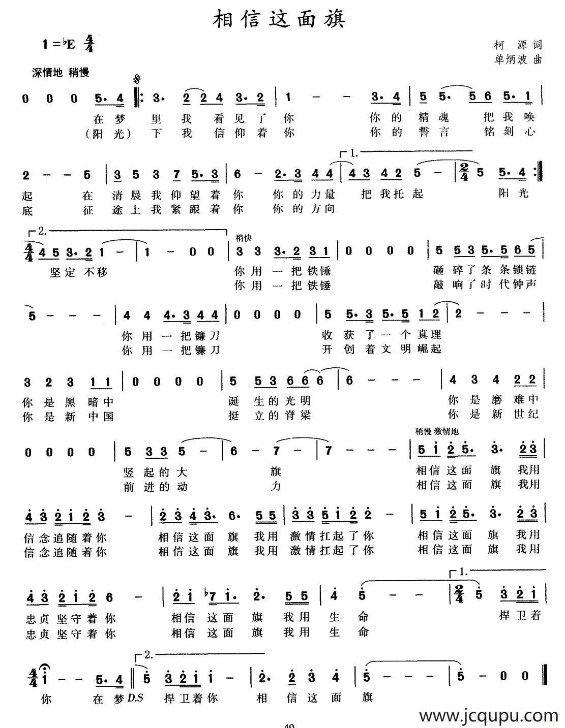 相信这面旗简谱