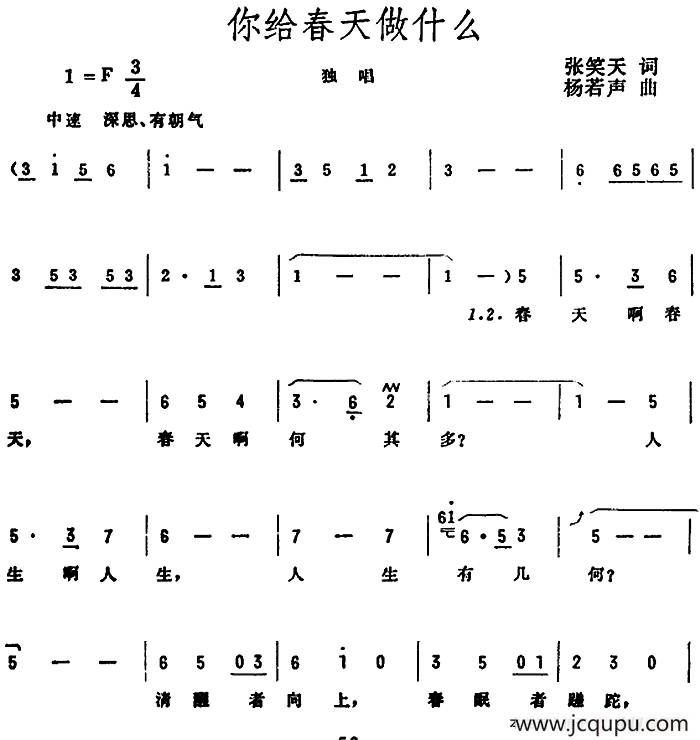 你给春天做什么简谱