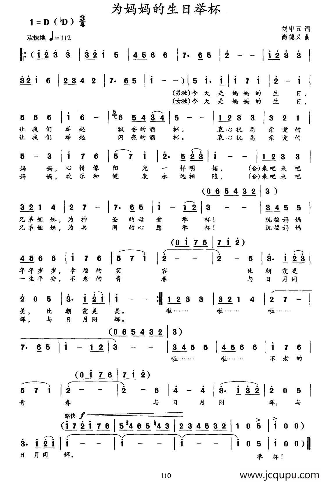 为妈妈的生日举杯简谱