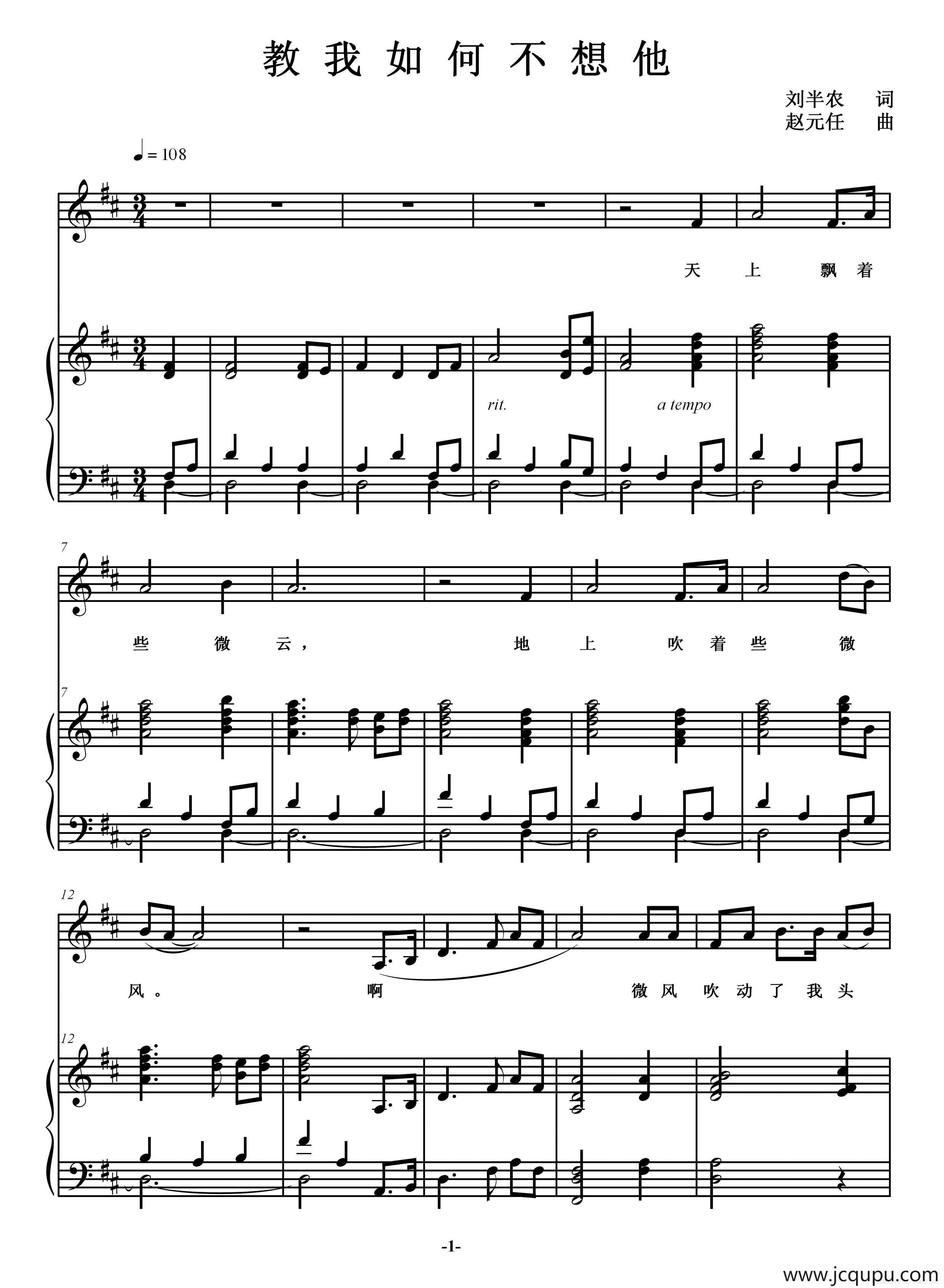 教我如何不想他（正谱D调）简谱