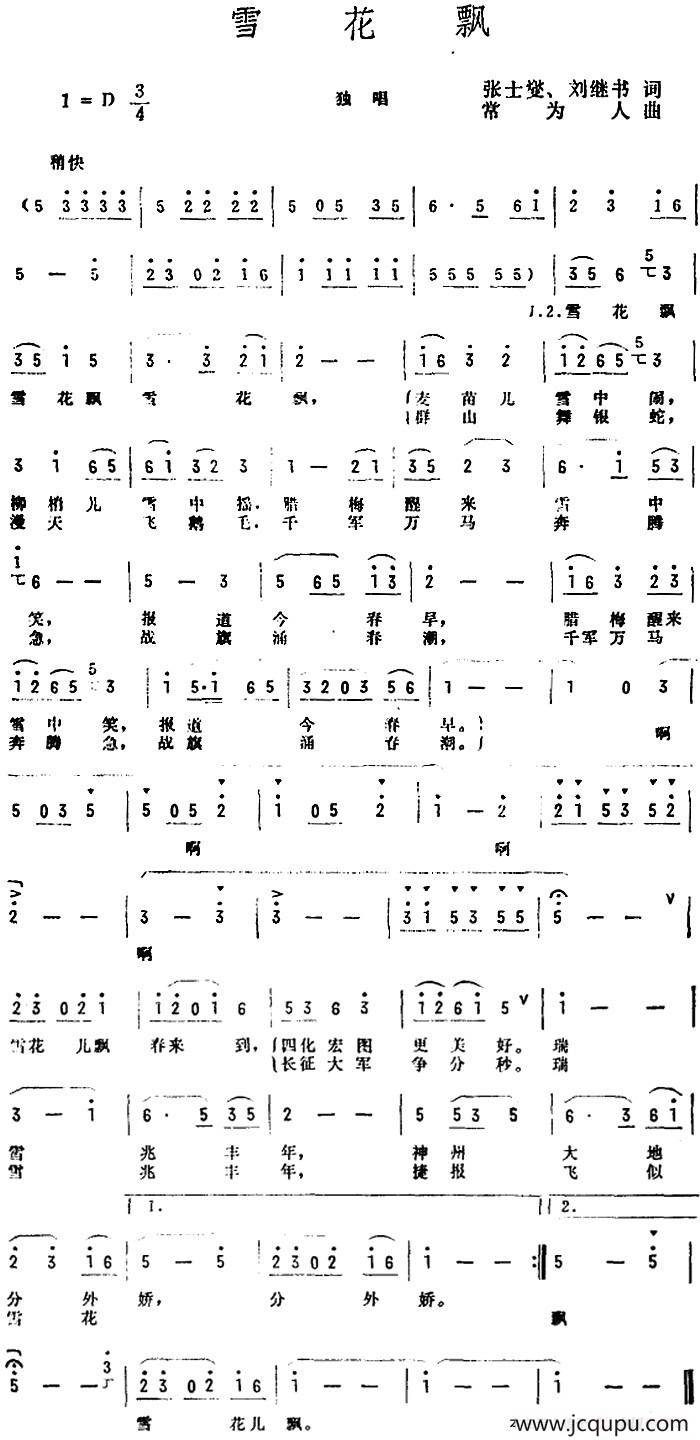 雪花飘（张士燮、刘继书词 常为人曲）简谱