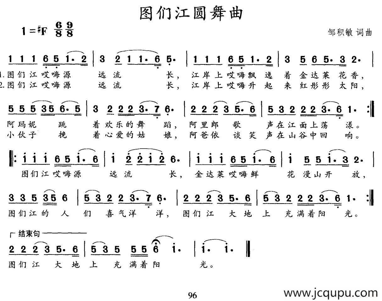 图们江圆舞曲简谱
