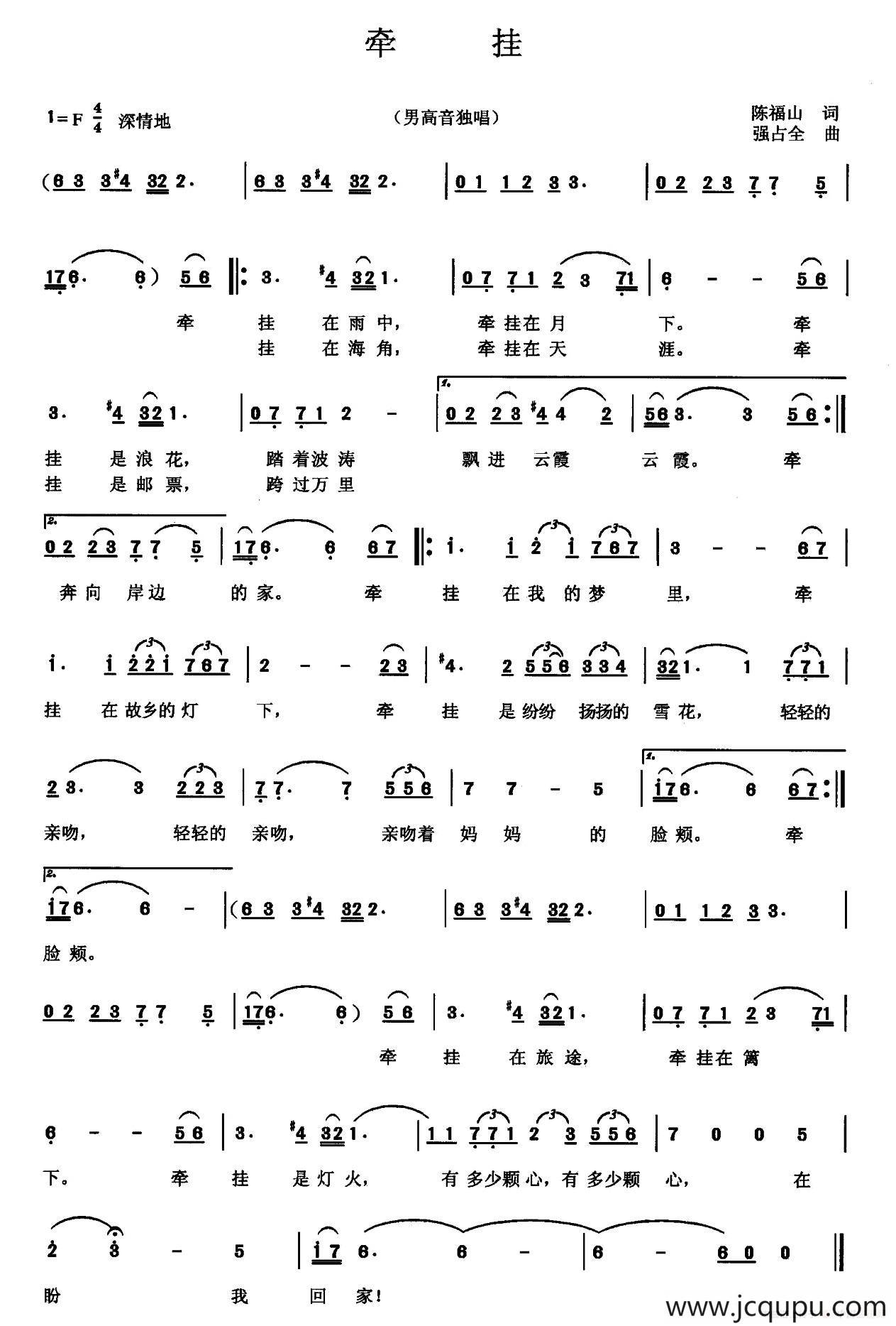 牵挂（陈福山词 强占全曲）简谱