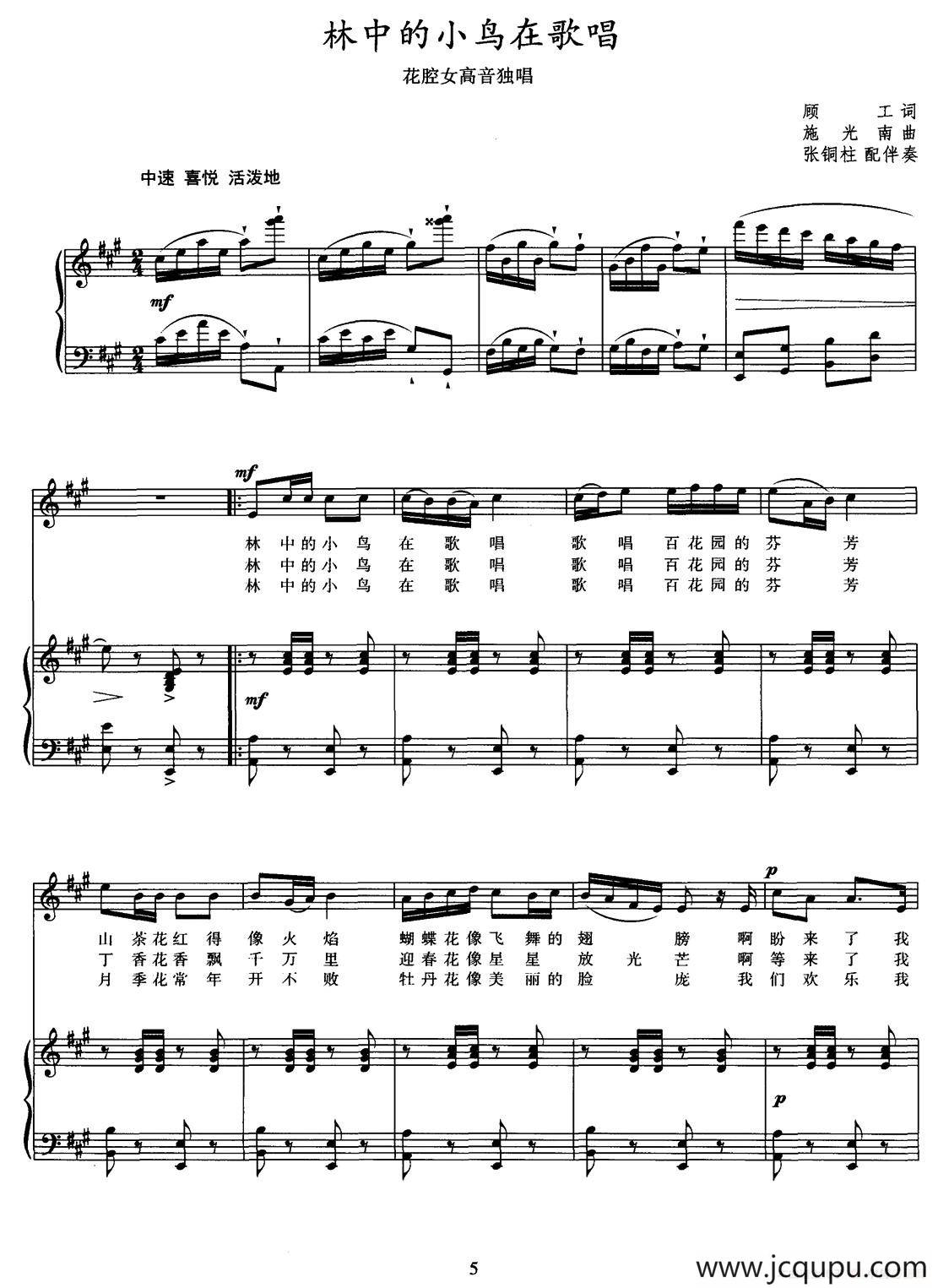 林中的小鸟在歌唱（正谱、张铜柱配伴奏版）简谱