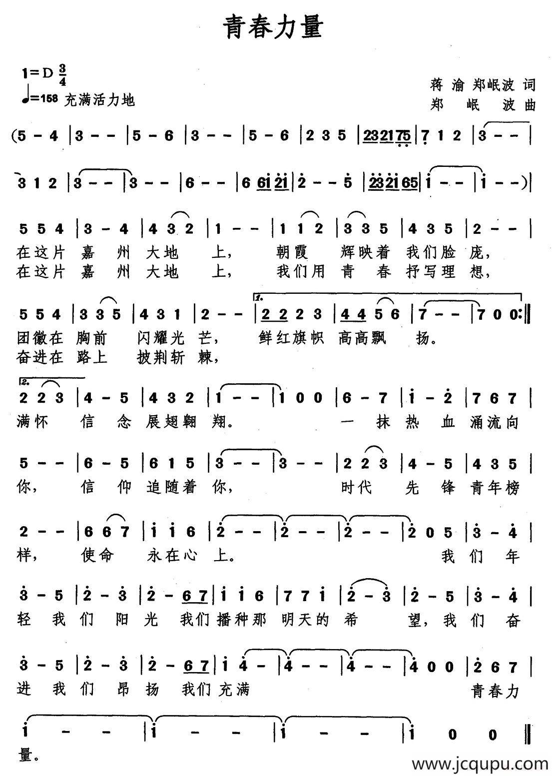 青春力量（蒋渝 郑岷波词 郑岷波曲）简谱