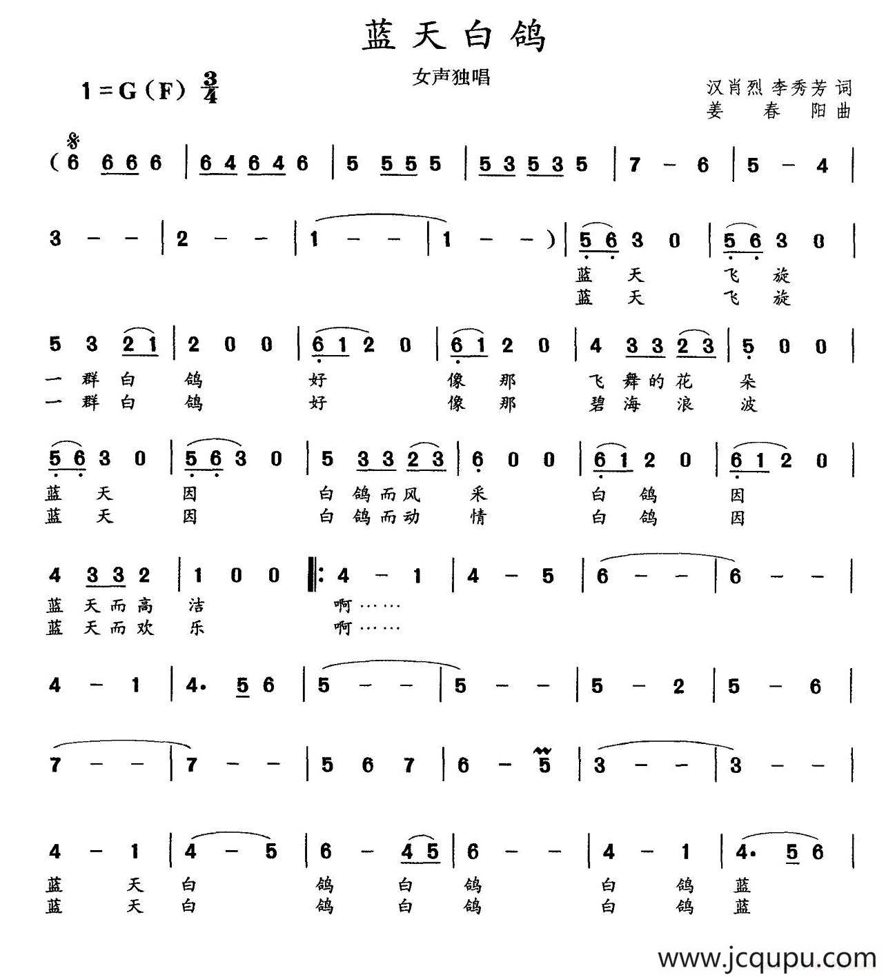 蓝天白鸽（汉尚烈、李秀芳词 姜春阳曲）简谱