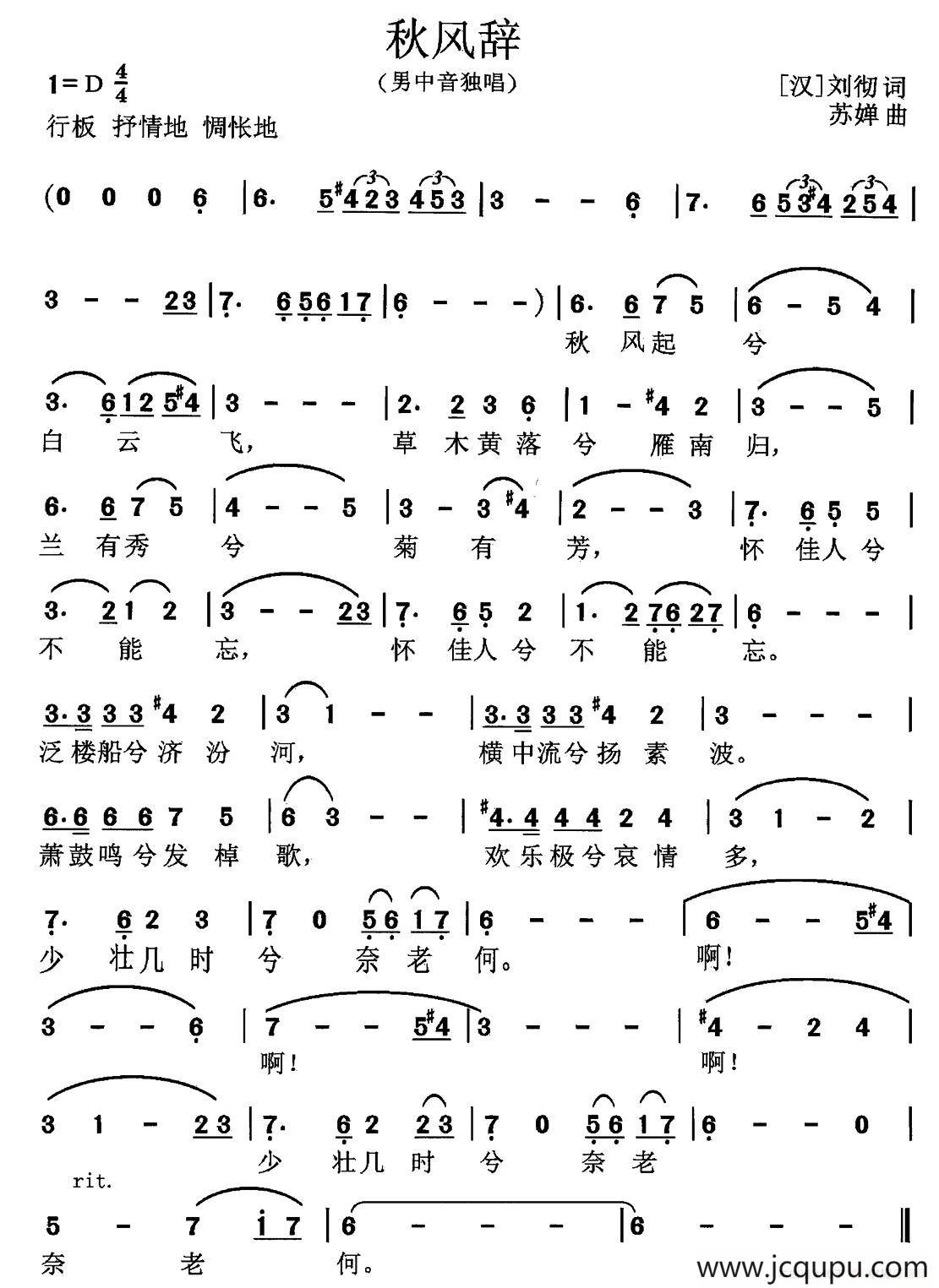 秋风辞（[汉]刘彻词 苏婵曲）简谱
