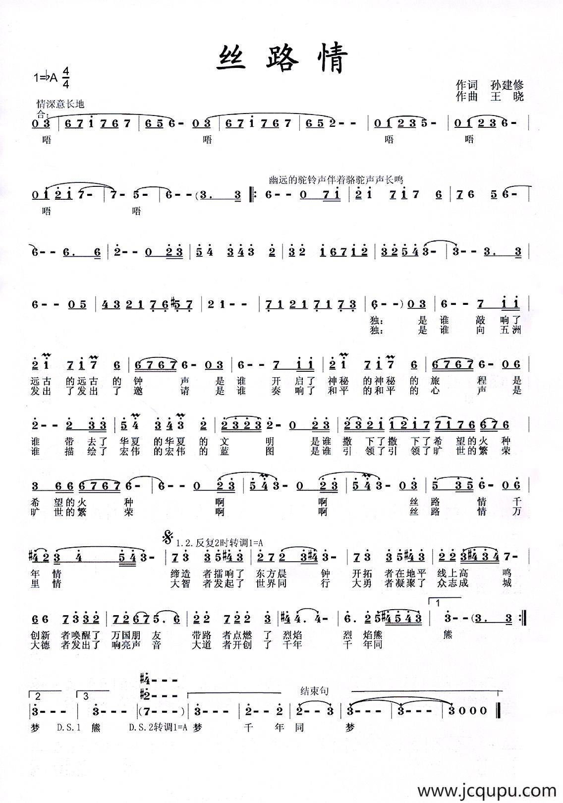 丝路情（孙建修词 王晓曲）简谱