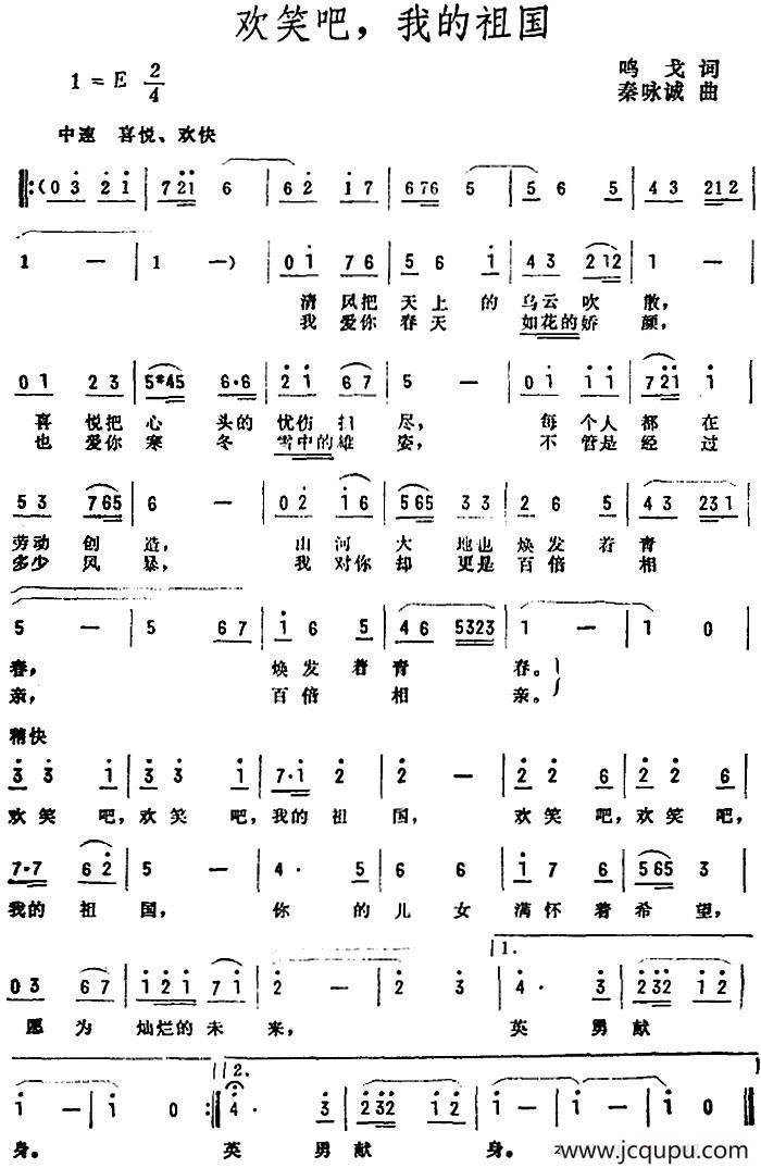 欢笑吧，我的祖国简谱