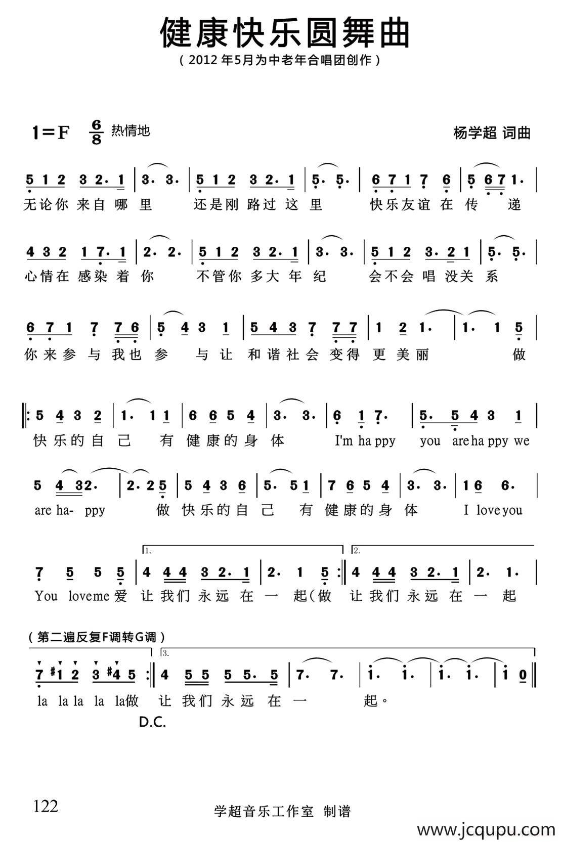 健康快乐圆舞曲简谱