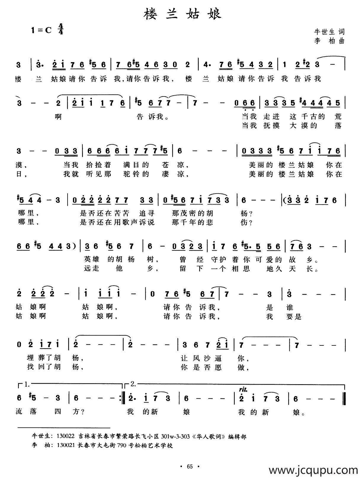 楼兰姑娘（牛世生词 李柏曲）简谱