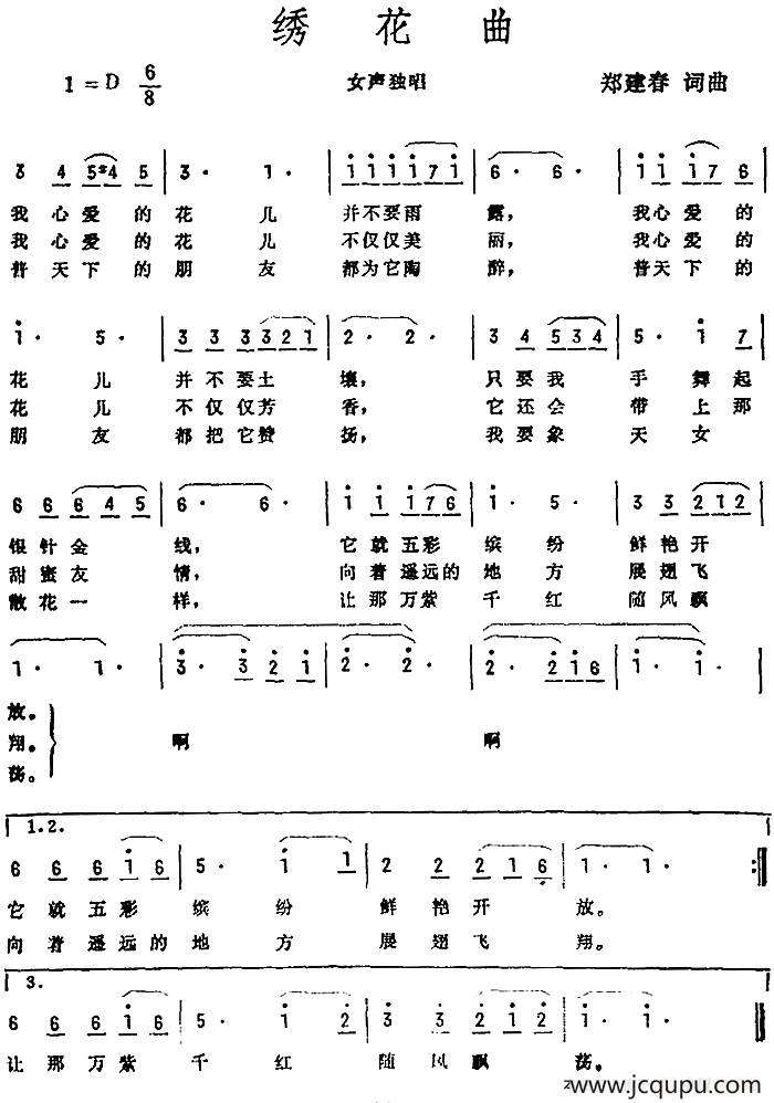 绣花曲（郑建春 词曲）简谱