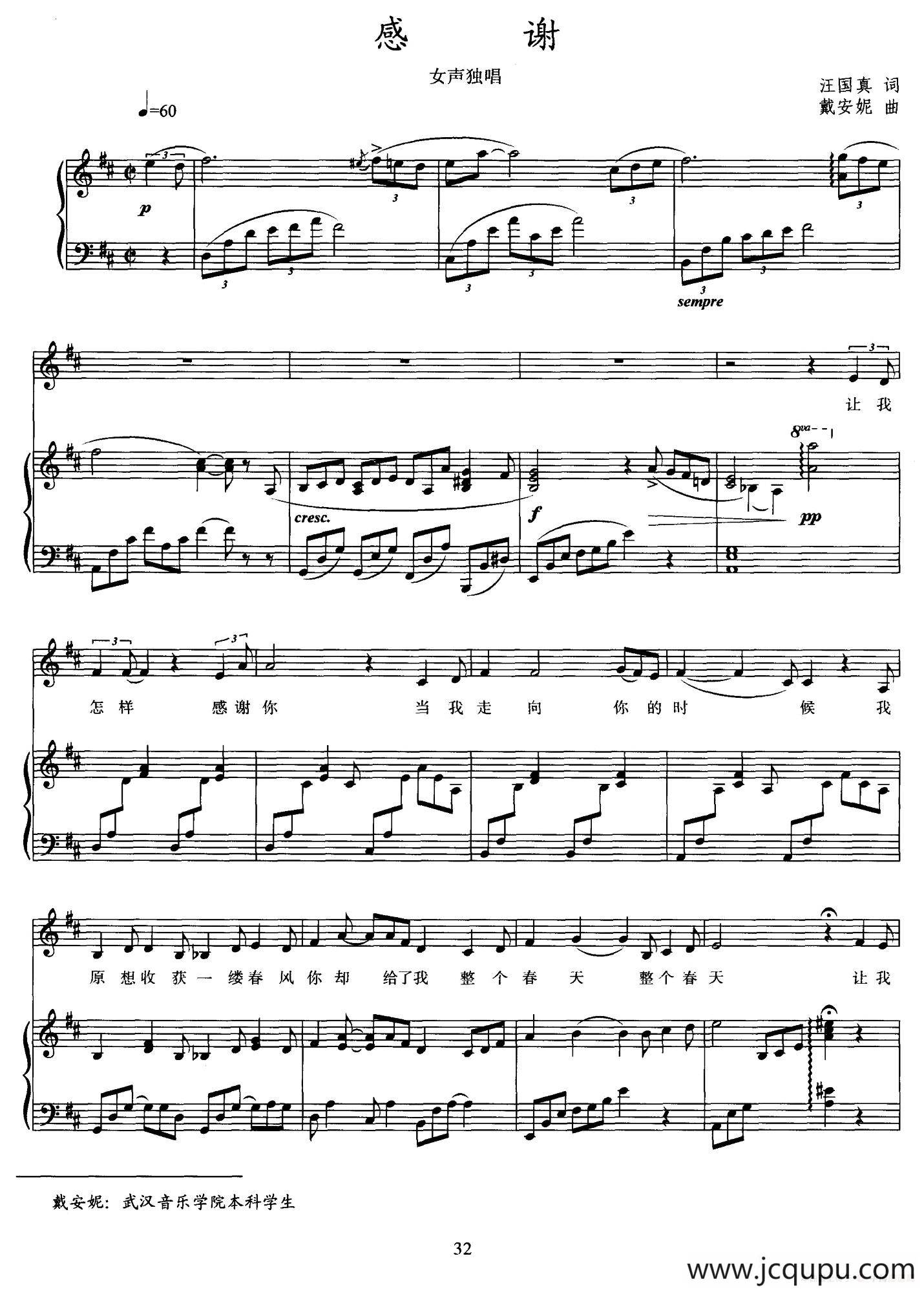 感谢（汪国真词 戴安妮曲、正谱）简谱
