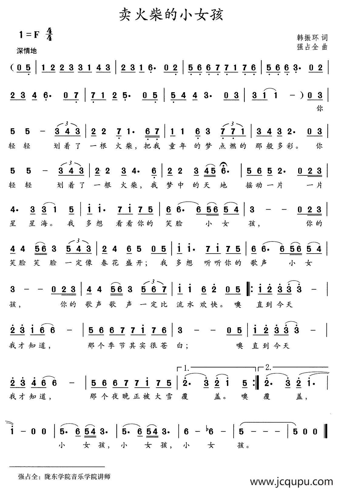 卖火柴的小女孩（韩振环词 强占全曲）简谱