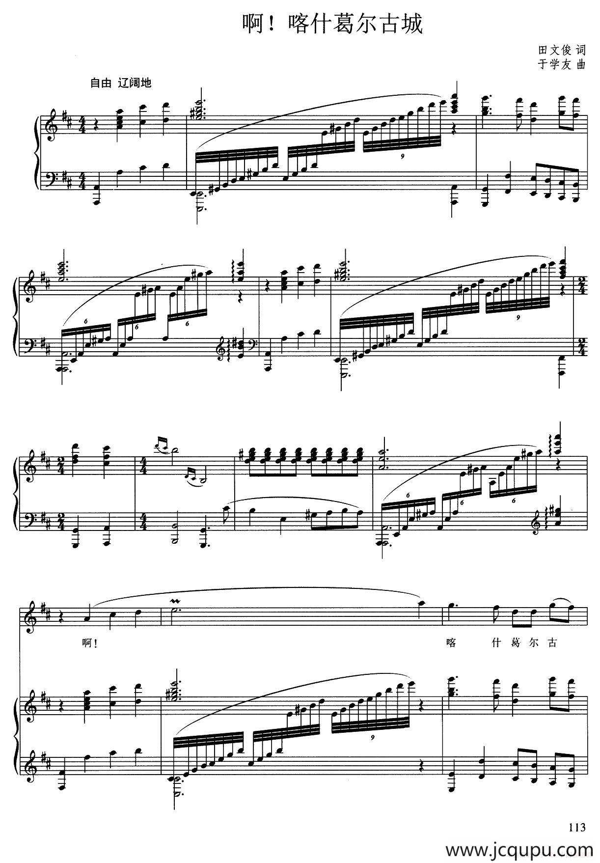 啊！喀什葛尔古城（正谱）简谱