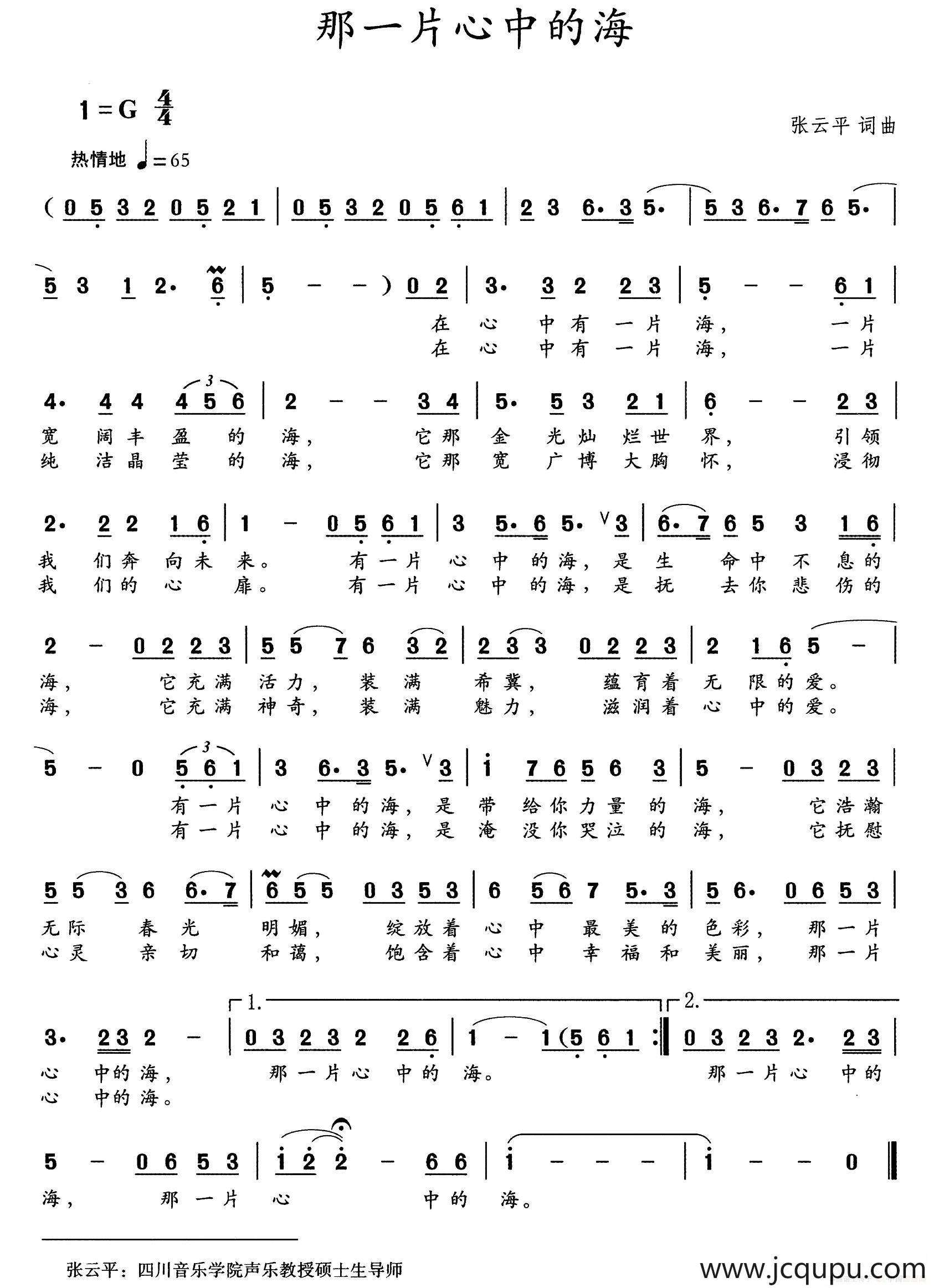 那一片心中的海简谱