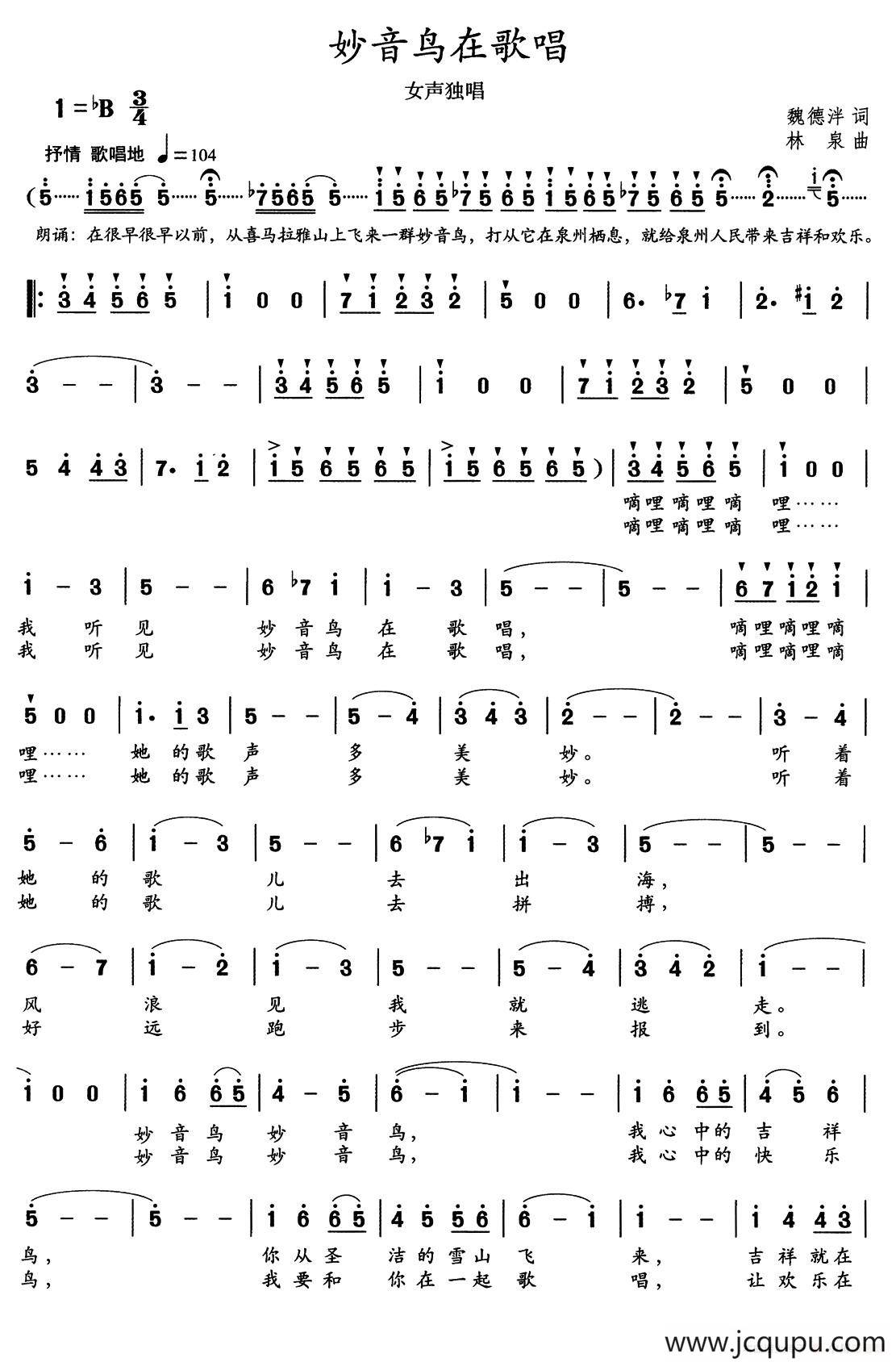 妙音鸟在歌唱简谱