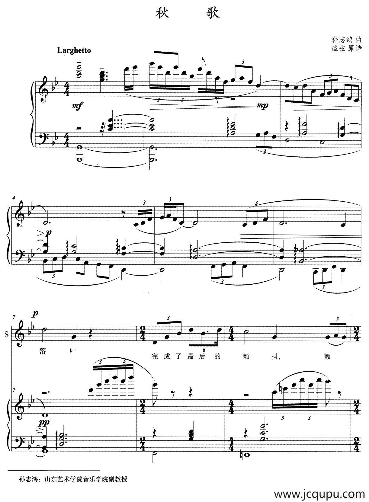 秋歌（痖弦 原诗 孙志鸿曲、正谱）简谱