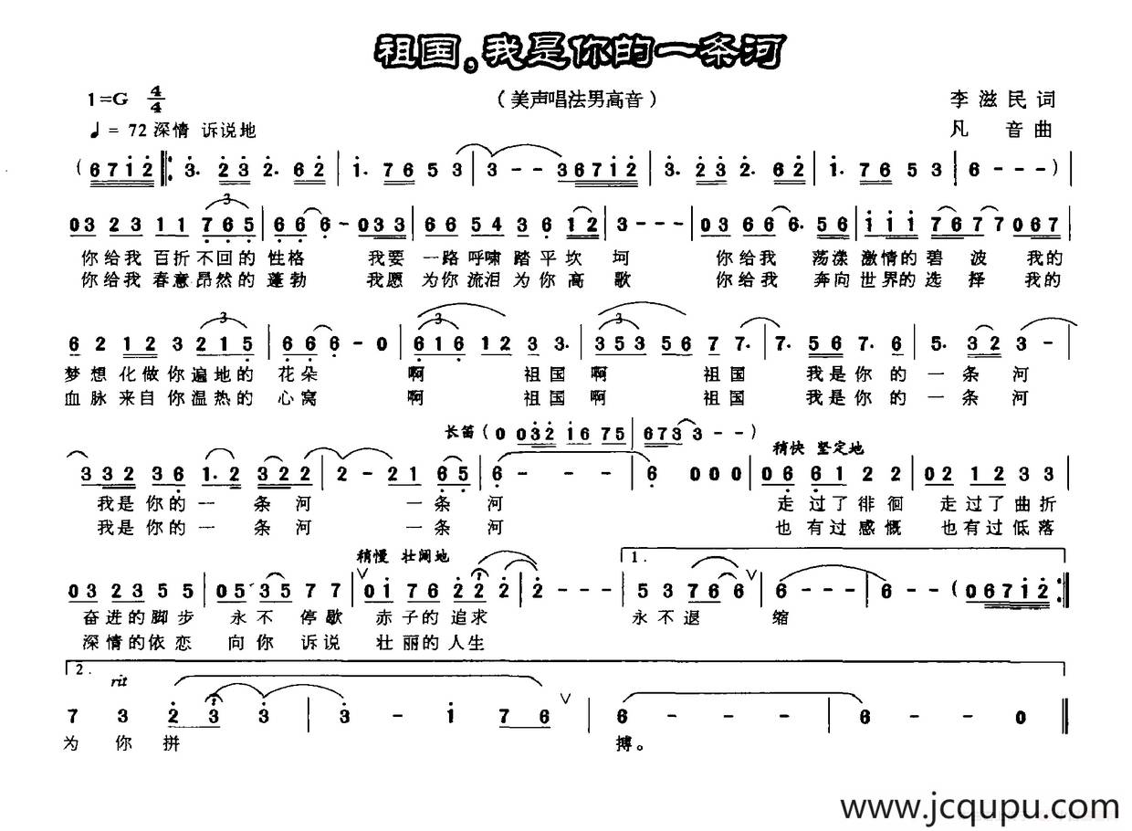 祖国，我是你的一条河（李滋民词 凡音曲）简谱