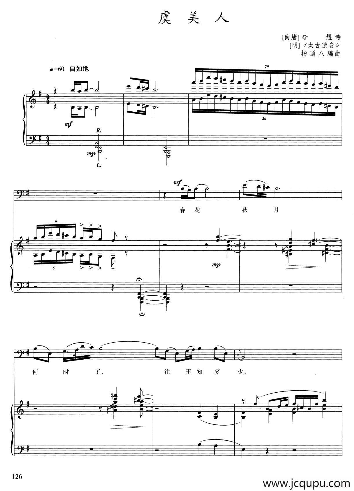 虞美人（[南唐]李煜词 杨八通 编曲、正谱）简谱