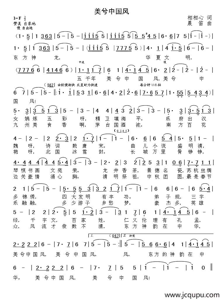 美兮中国风（相相心词 晨笛曲）简谱