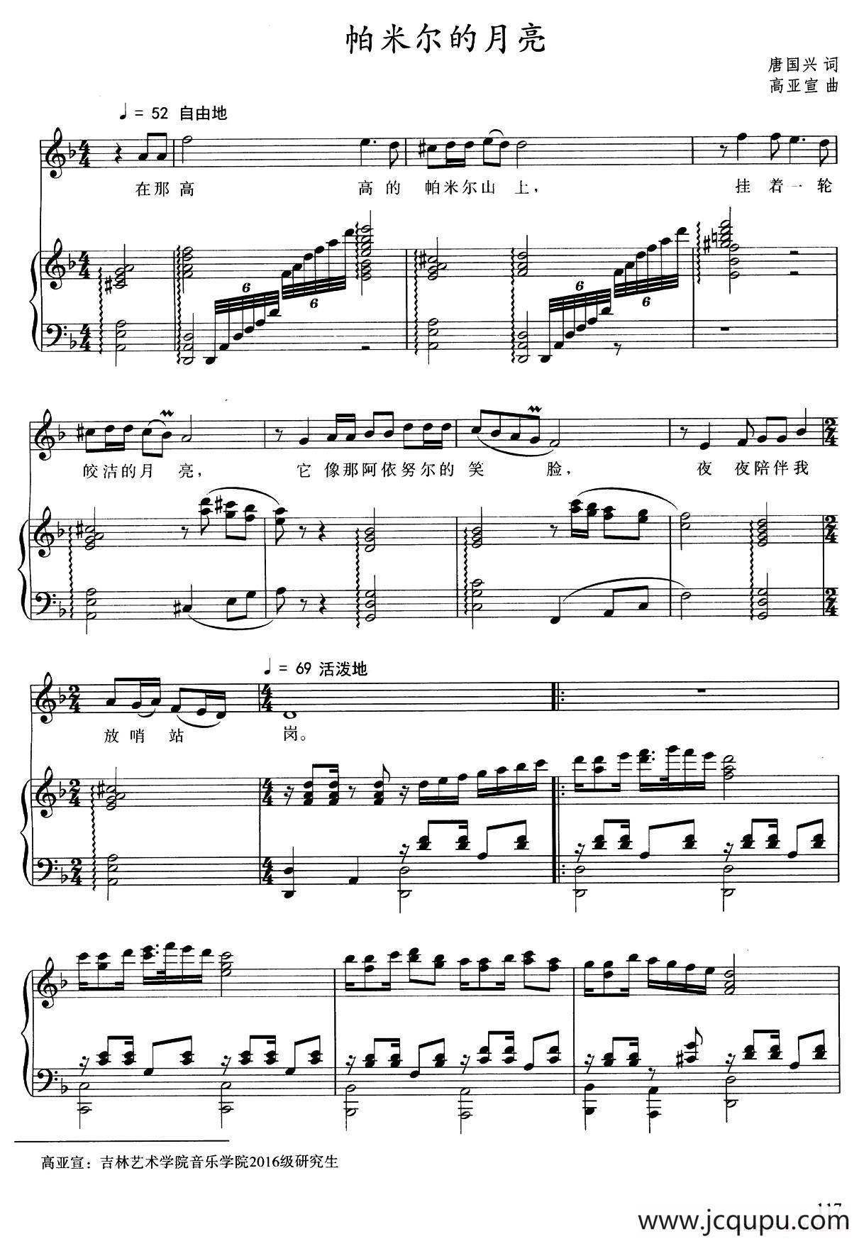 帕米尔的月亮（唐国兴词 高亚宣曲、正谱）简谱