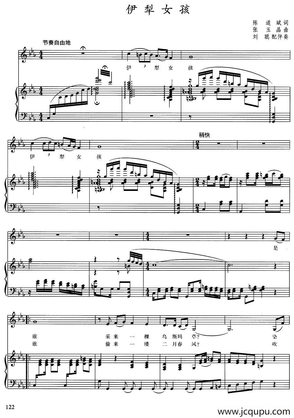 伊犁女孩（陈道斌词 张玉晶曲、正谱）简谱