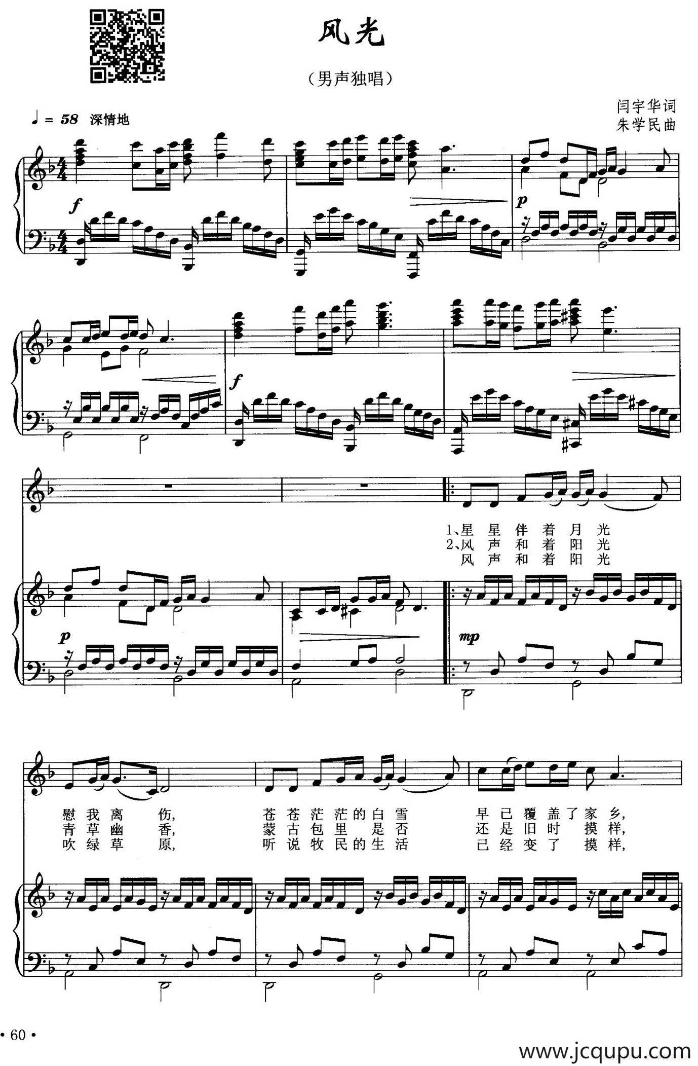 风光（正谱）简谱