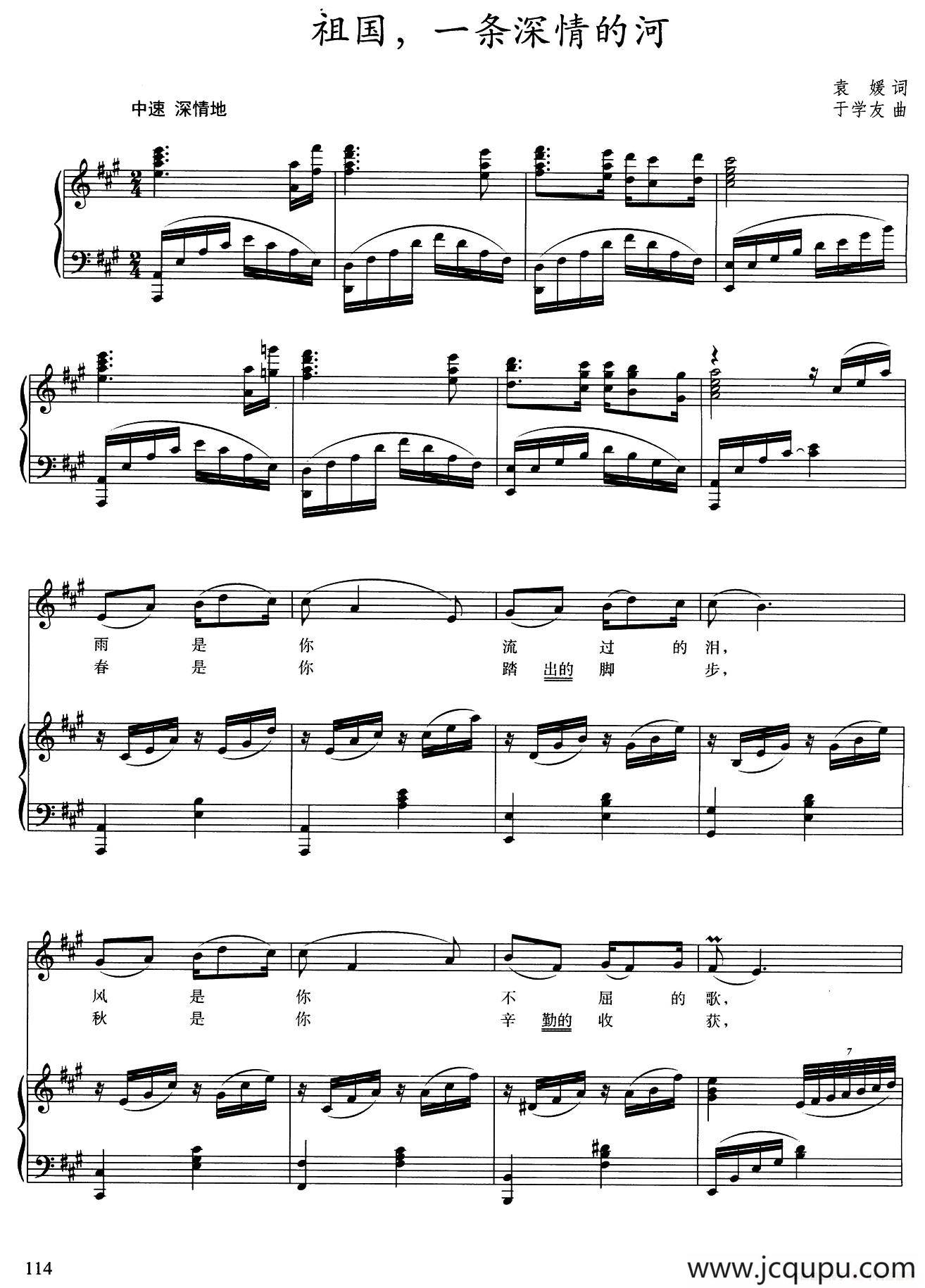 祖国，一条深情的河（正谱）简谱