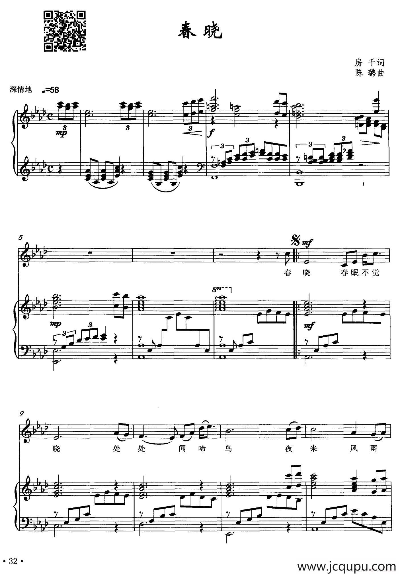 春晓（房千词 陈璐曲、正谱）简谱