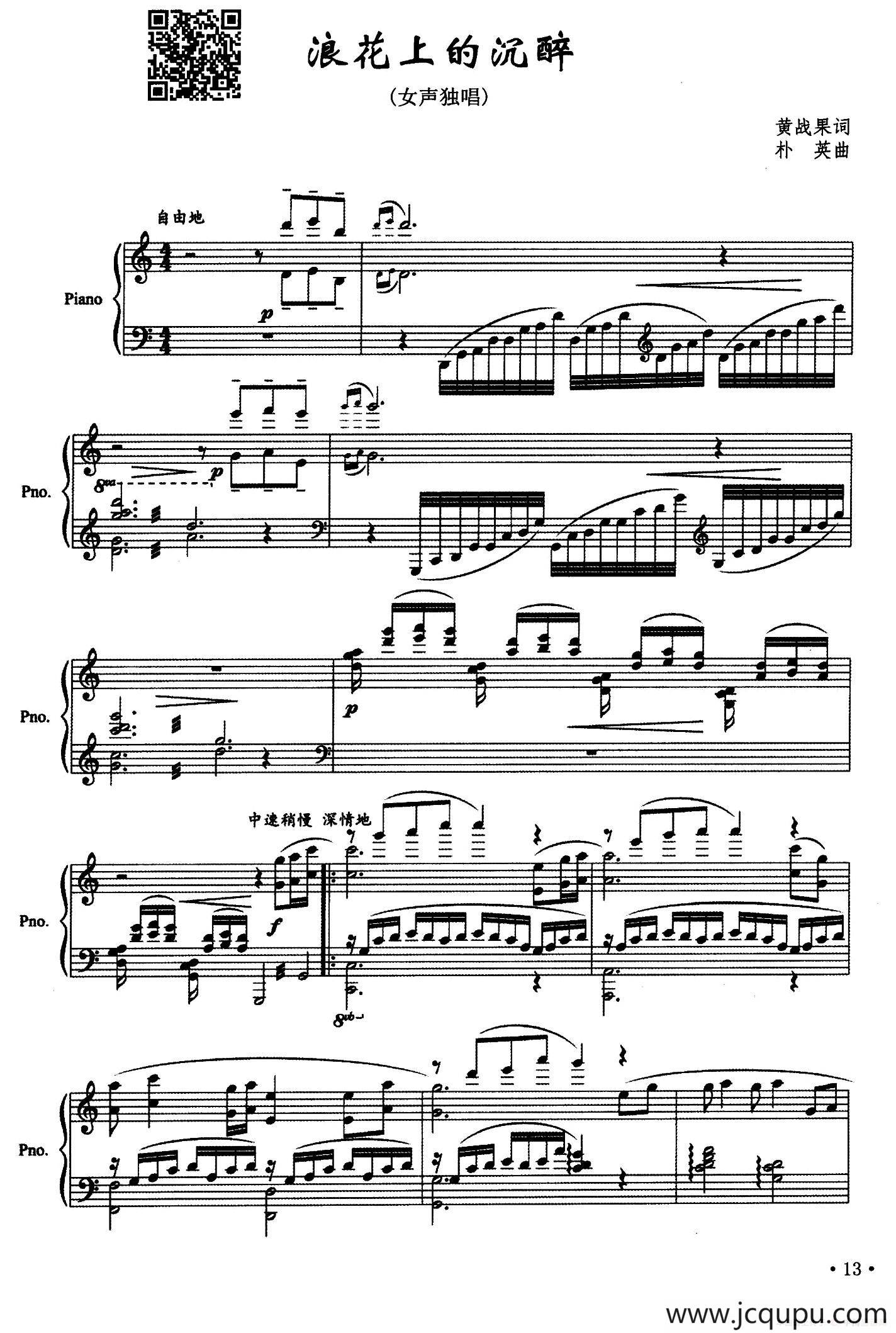 浪花上的沉醉（正谱）简谱