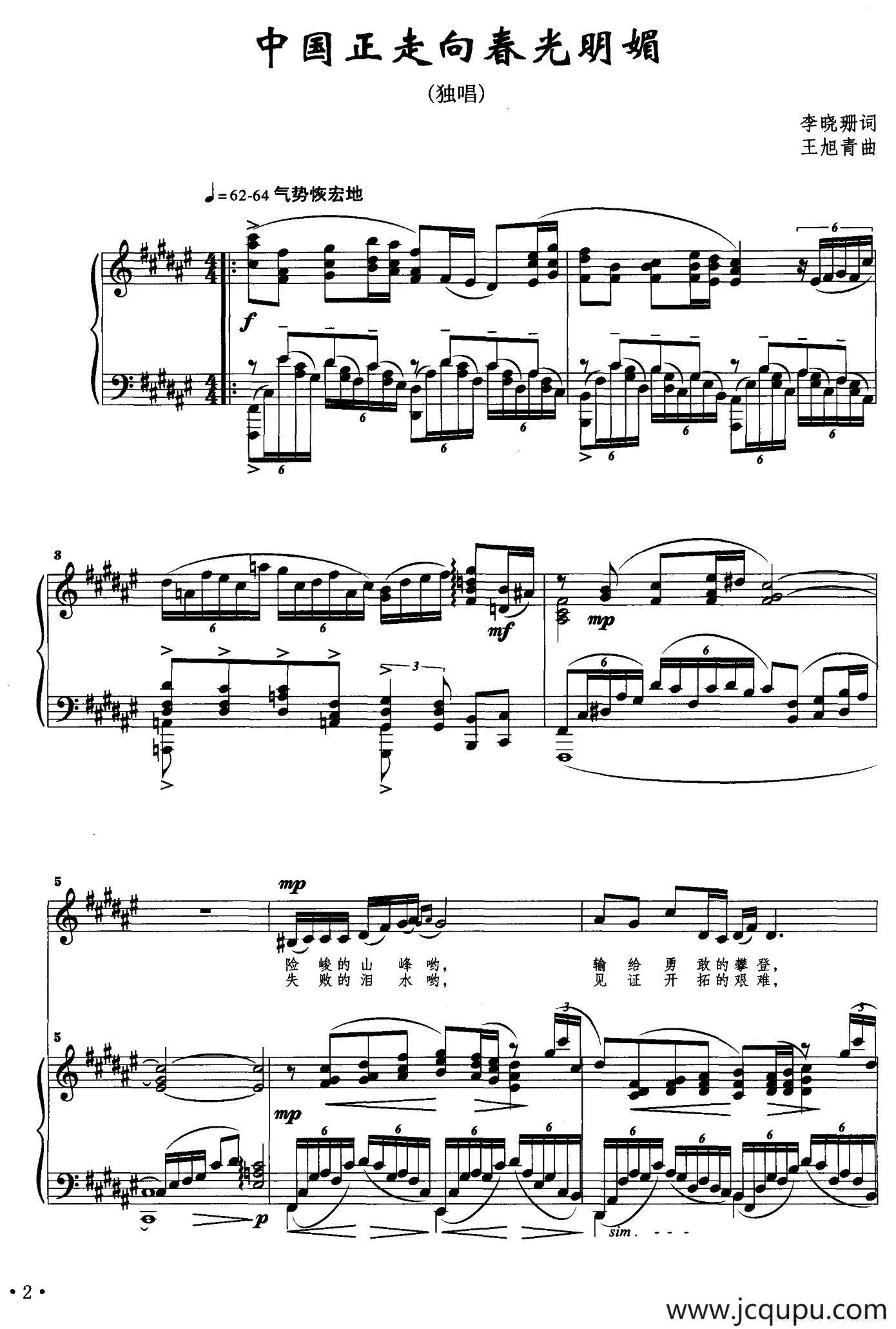 中国正走向春光明媚（李晓珊词 王旭青曲、正谱）简谱