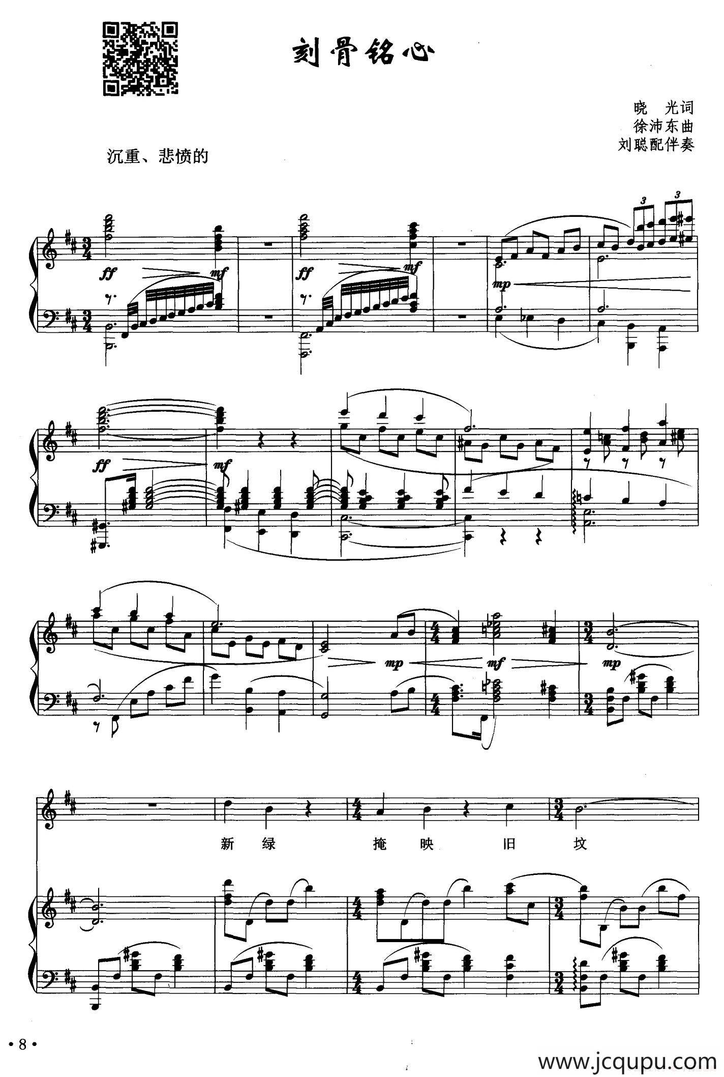 刻骨铭心（晓光词 徐沛东曲、正谱）简谱