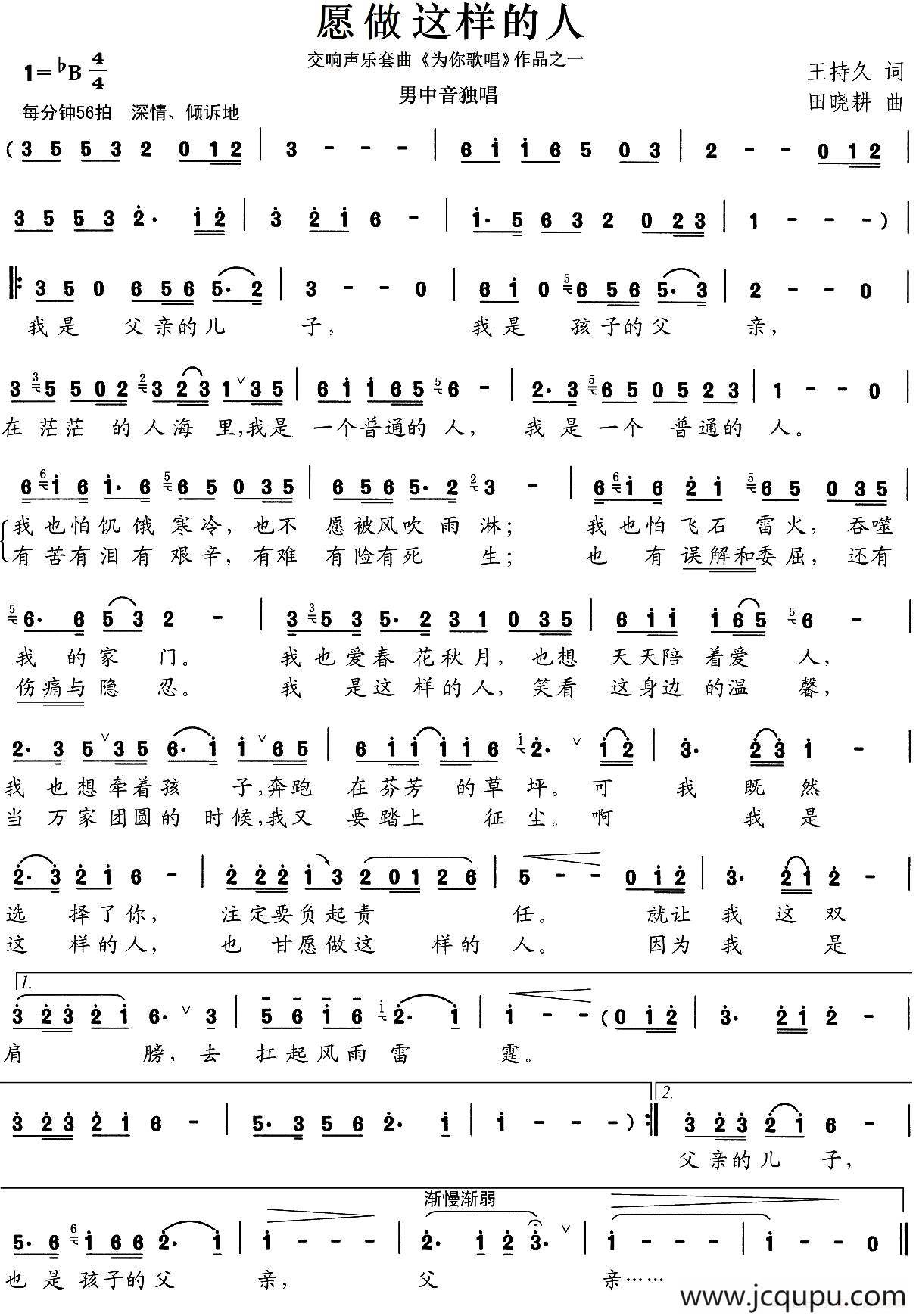 愿做这样的人简谱