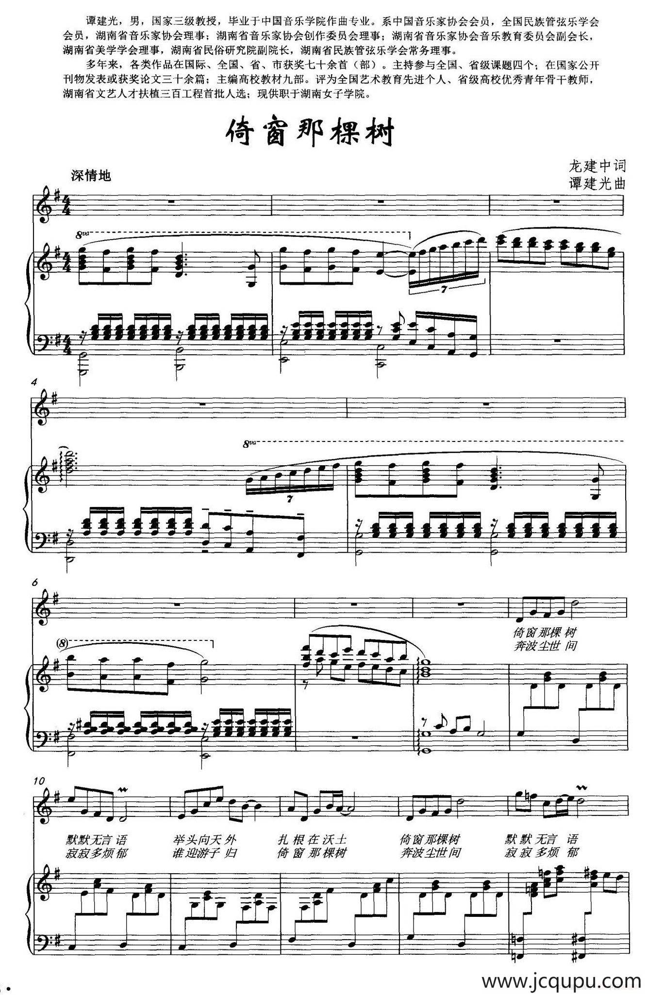 倚窗那棵树（正谱）简谱