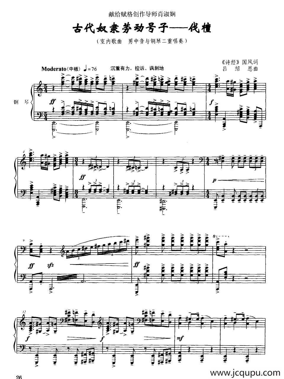 古代奴隶劳动号子——伐檀（正谱）简谱