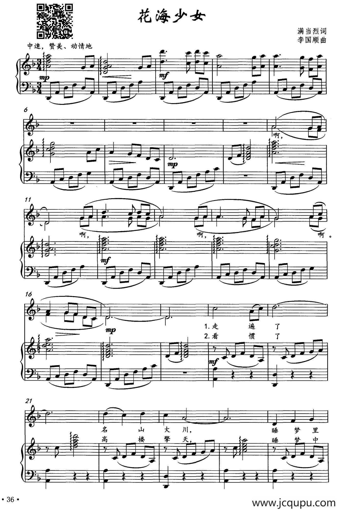 花海少女（正谱）简谱