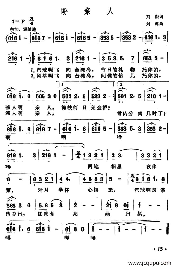 盼亲人(刘杰词 刘璐曲)简谱-曲谱 - 酷好简谱