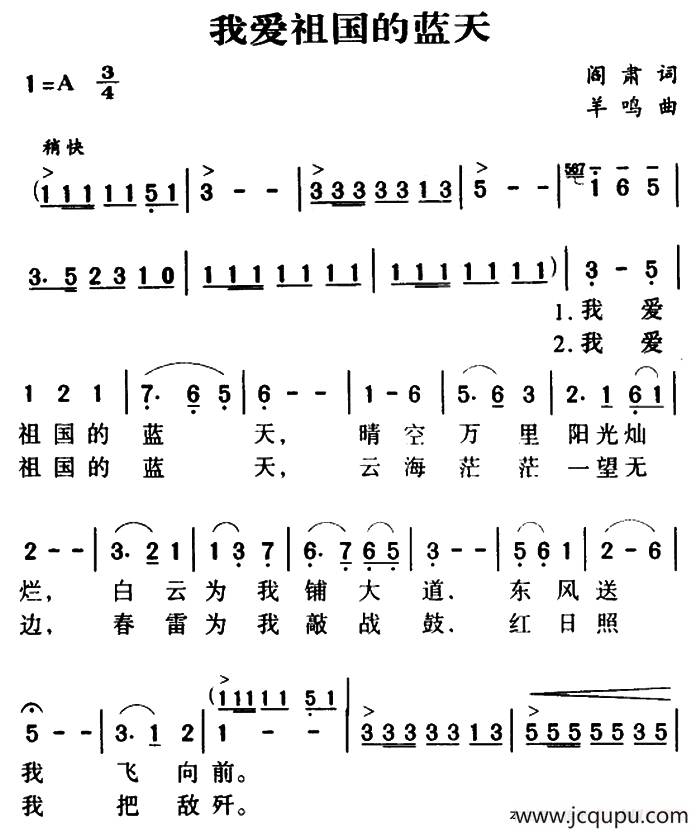 军歌金曲：我爱祖国的蓝天简谱