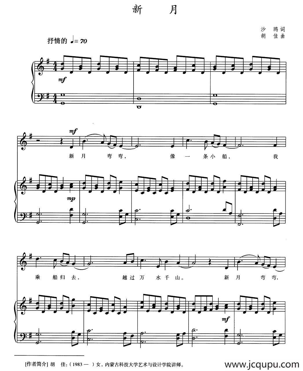 新月（沙鸥词 胡佳曲、正谱）简谱