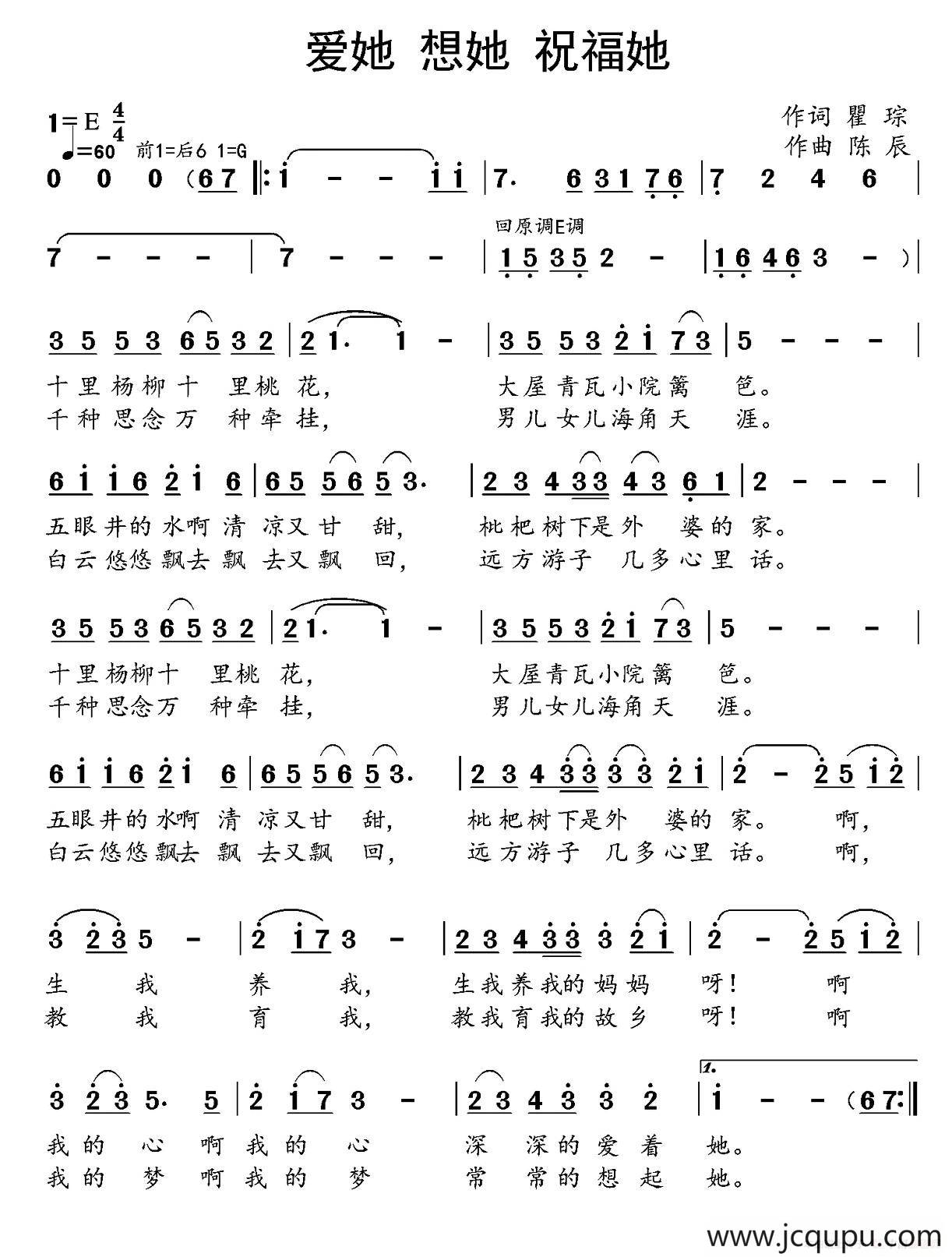 爱她 想她 祝福她简谱