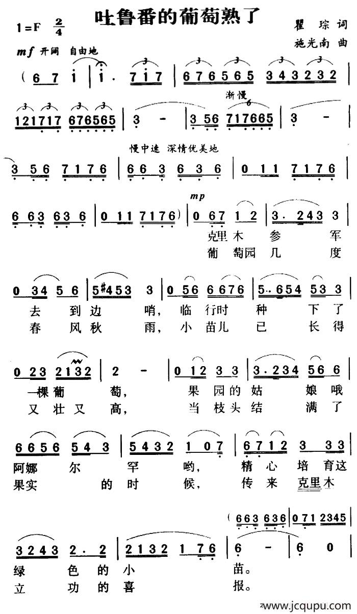 军歌金曲：吐鲁番的葡萄熟了简谱
