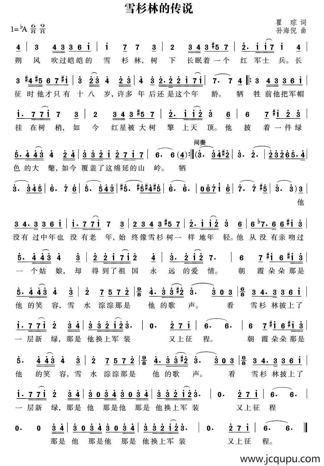 雪杉林的传说简谱