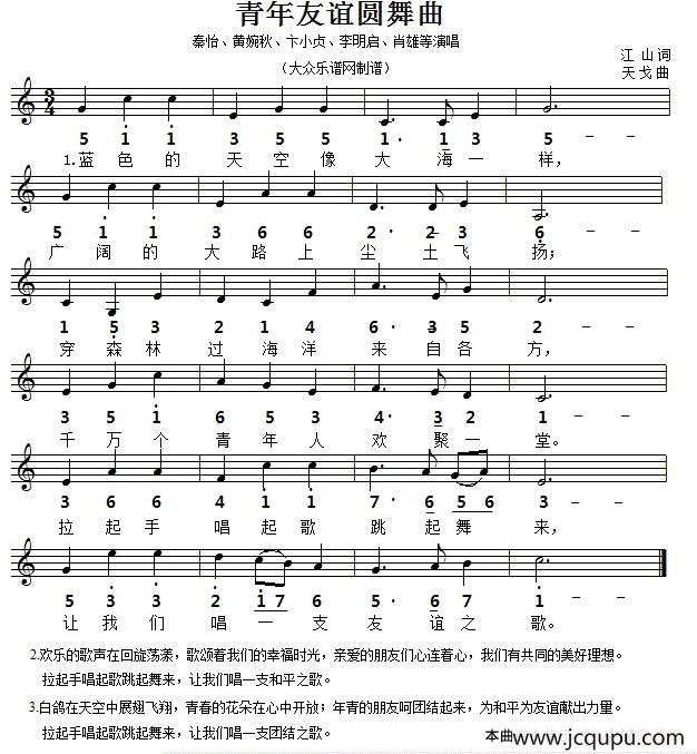 青年友谊圆舞曲（线简谱对照版）简谱