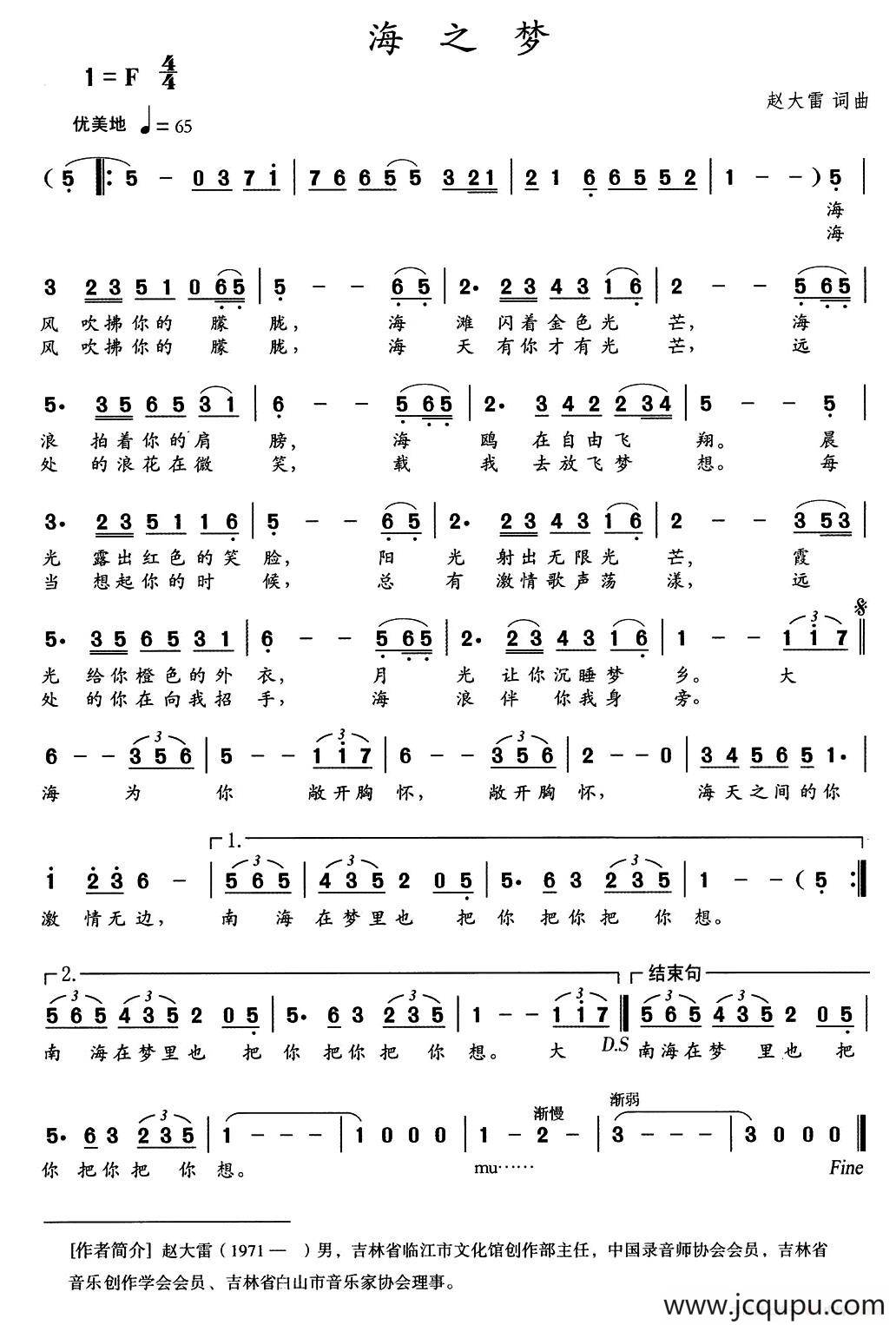 海之梦（赵大雷 词曲）简谱