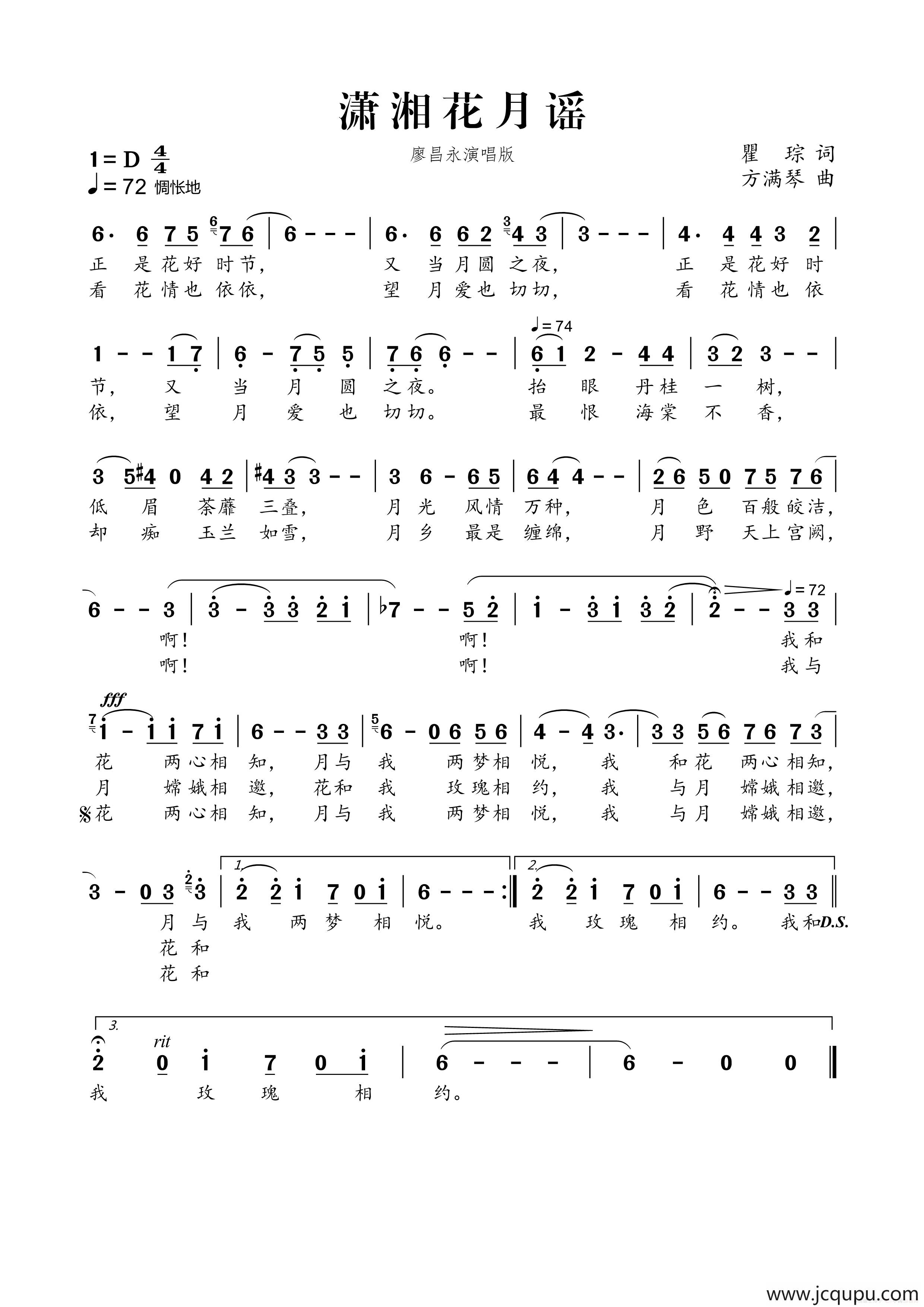 潇湘花月谣 （廖昌永演唱版）简谱