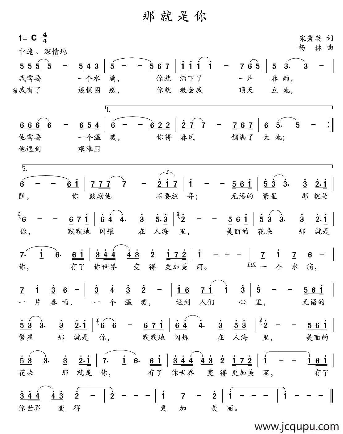 那就是你（宋秀英词 杨林曲）简谱