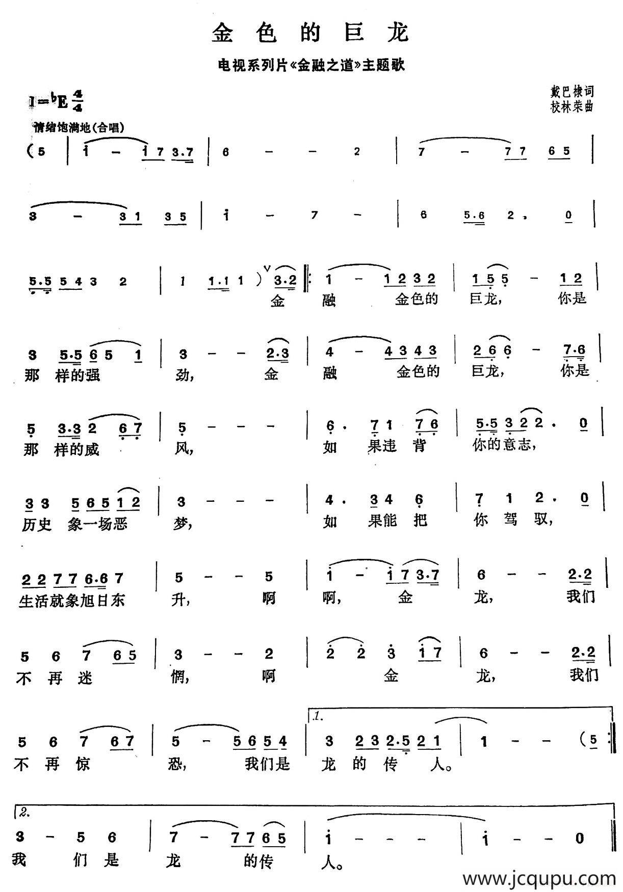 金色的巨龙（​电视系列片《金融之道》主题歌）简谱