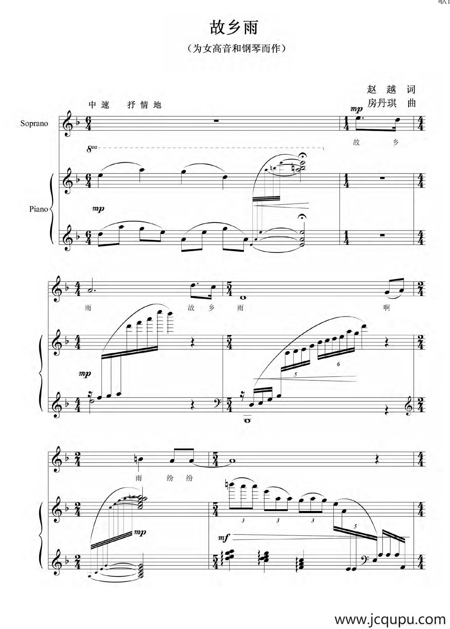 故乡雨（赵越词 房丹琪曲、正谱）简谱